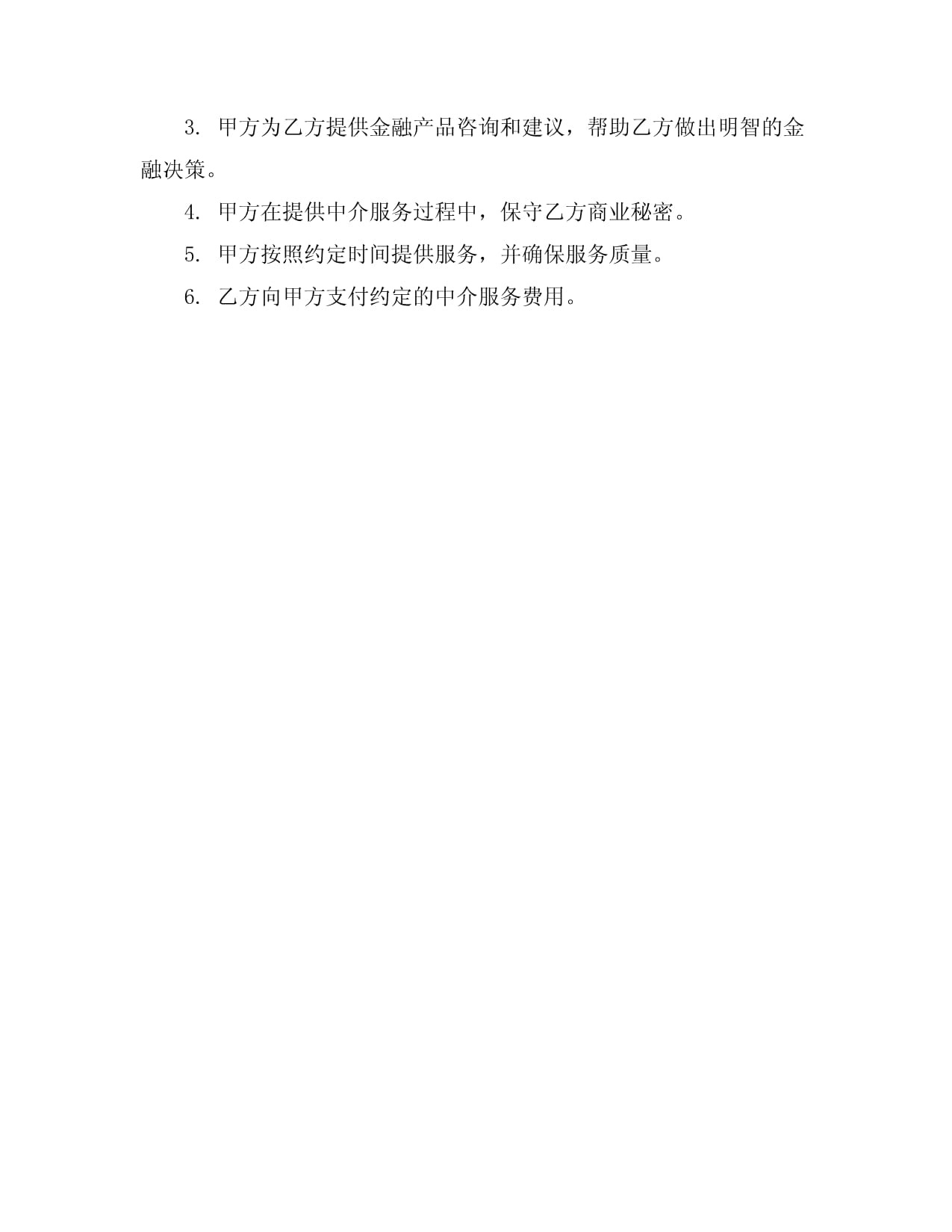 金融中介服務(wù)合同范本